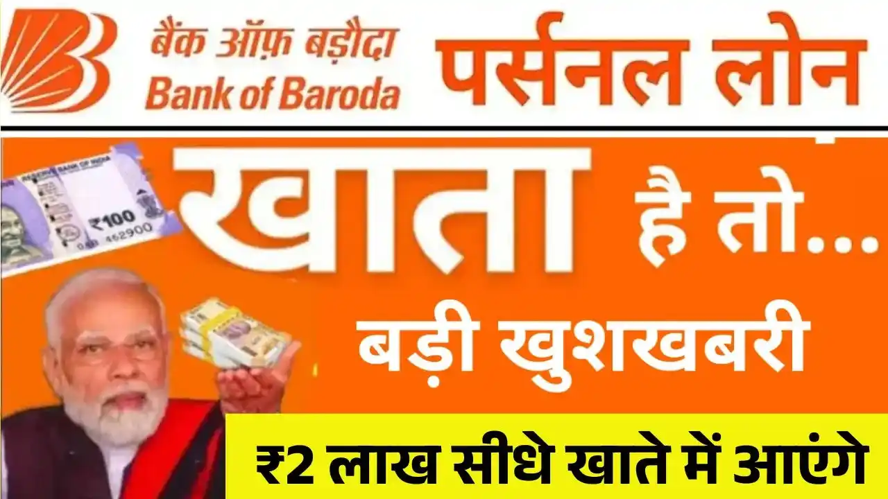 BOB Personal Loan 2026