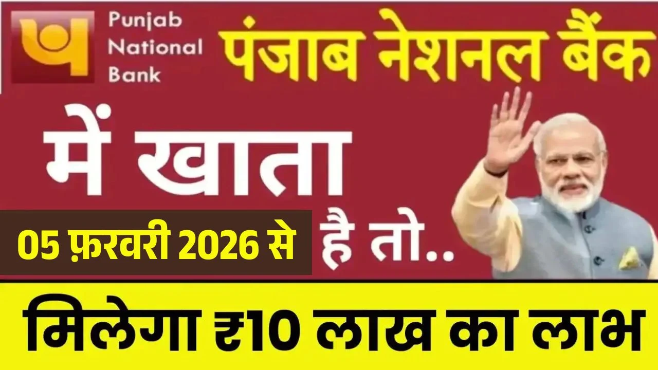 PNB Instant Personal Loan