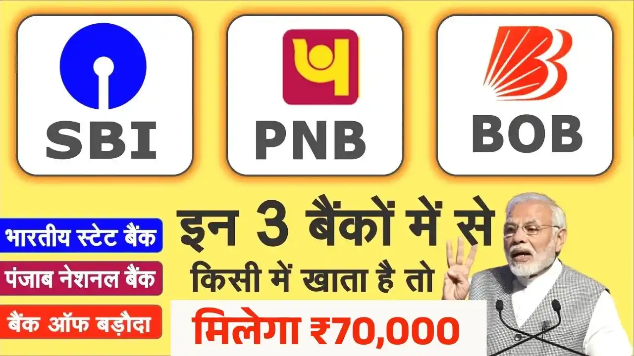 SBI PNB Bank of Baroda Loan