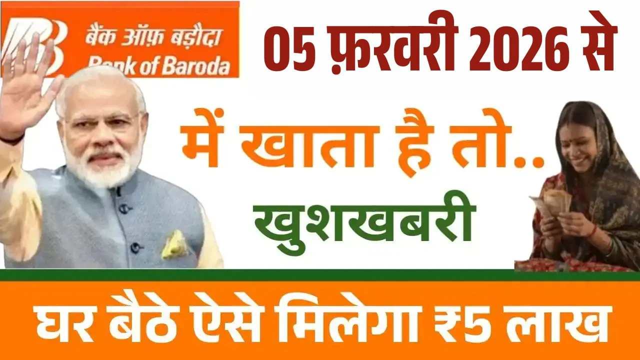 Bank of Baroda Personal Loan 2026