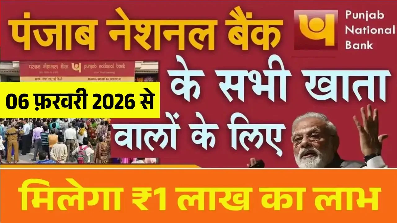 PNB 1 Lakh Loan