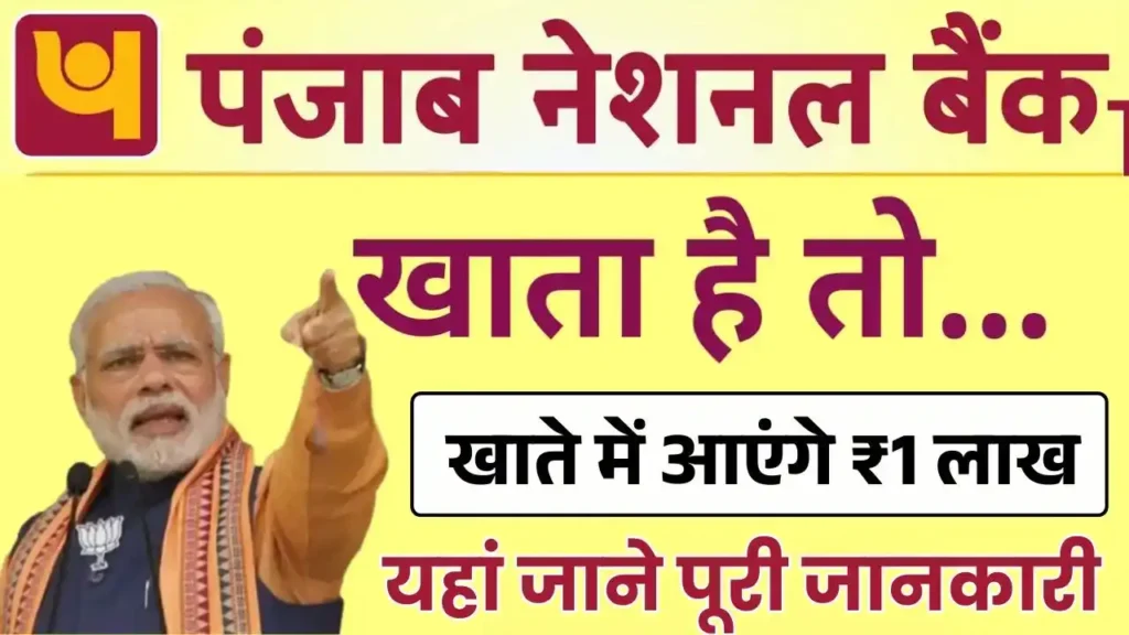 PNB Personal Loan 2026