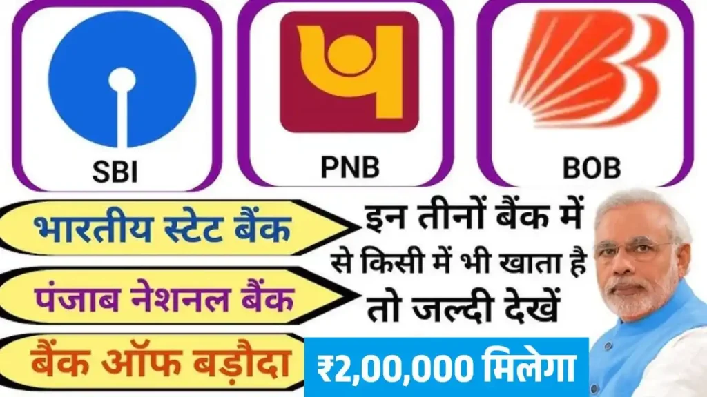 PNB SBI Bank of Baroda Personal Loan