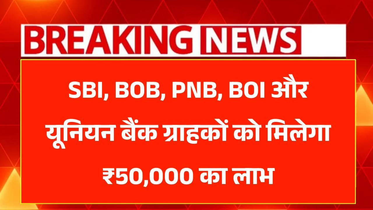 SBI BOB PNB BOI Union Bank Loan
