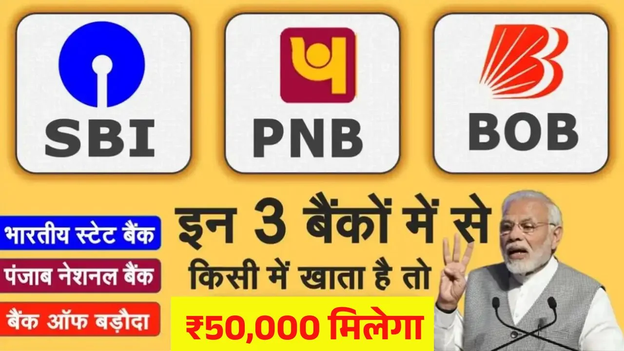 SBI BOB Punjab National Bank Loan