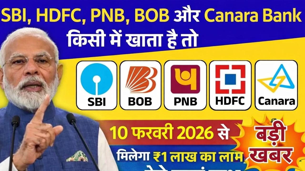 SBI HDFC PNB BOB Canara Bank Loan