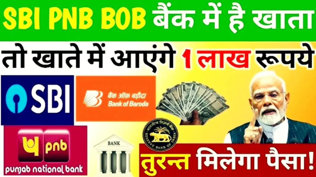 SBI PNB BOB Bank Loan Online Apply