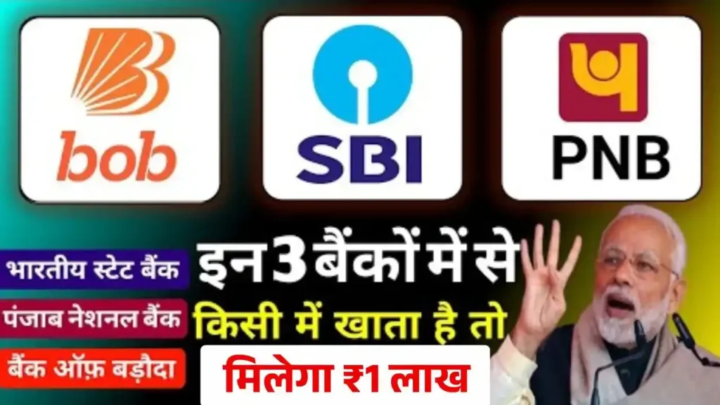 SBI PNB BOB Instant Personal Loan