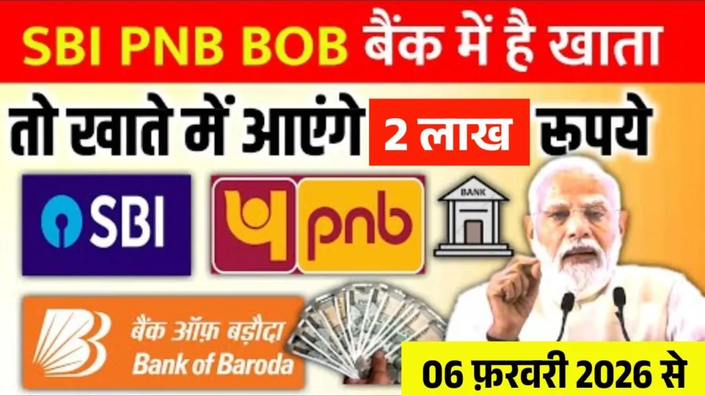 SBI PNB BOB Personal Loan