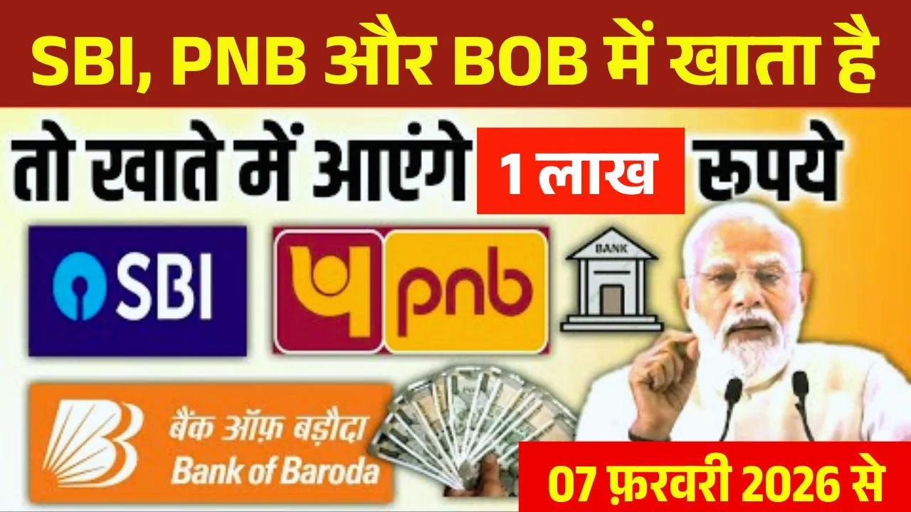 SBI PNB BOB Personal Loan 2026