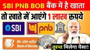 SBI PNB Bank of Baroda Personal Loan