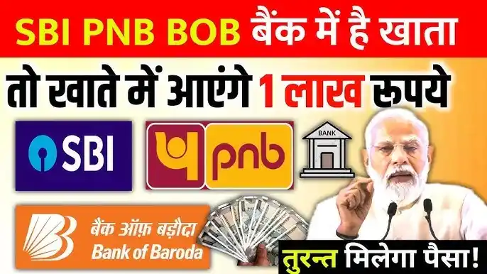 SBI PNB Bank of Baroda Personal Loan