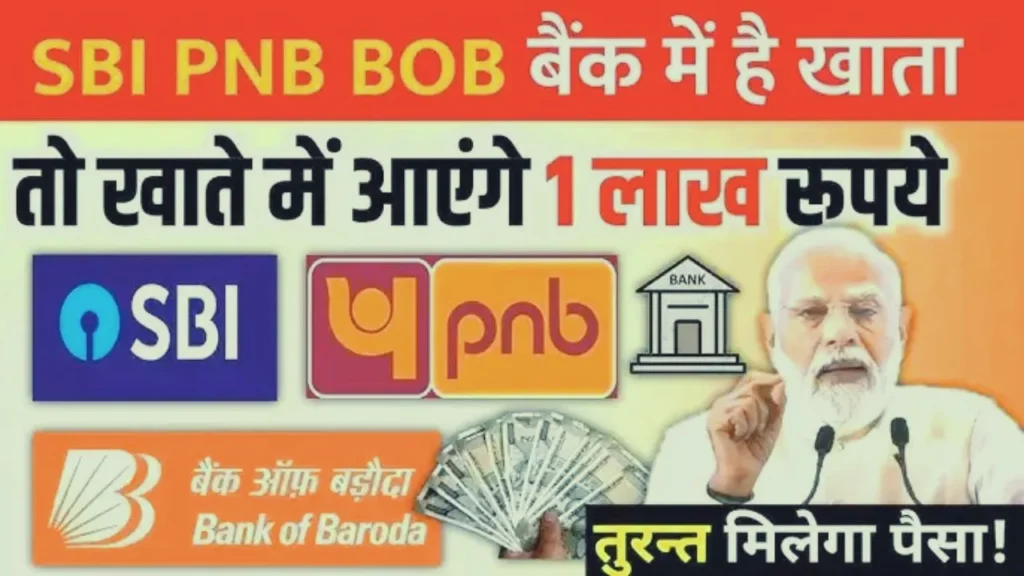 SBI PNB Bank of Baroda Personal Loan 2026